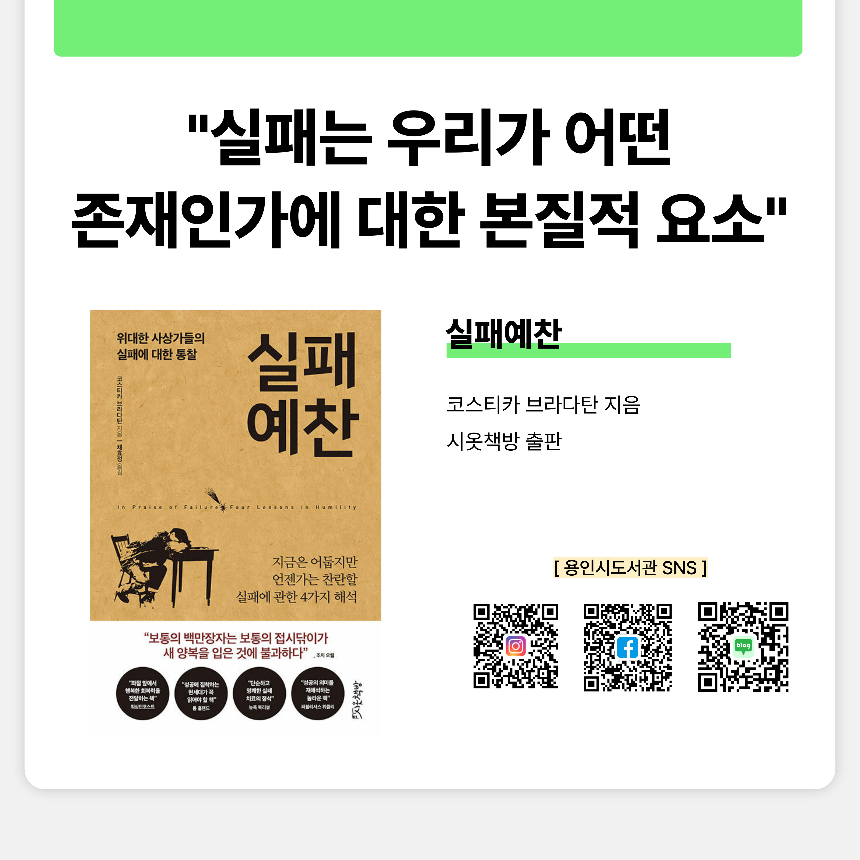 실패예찬