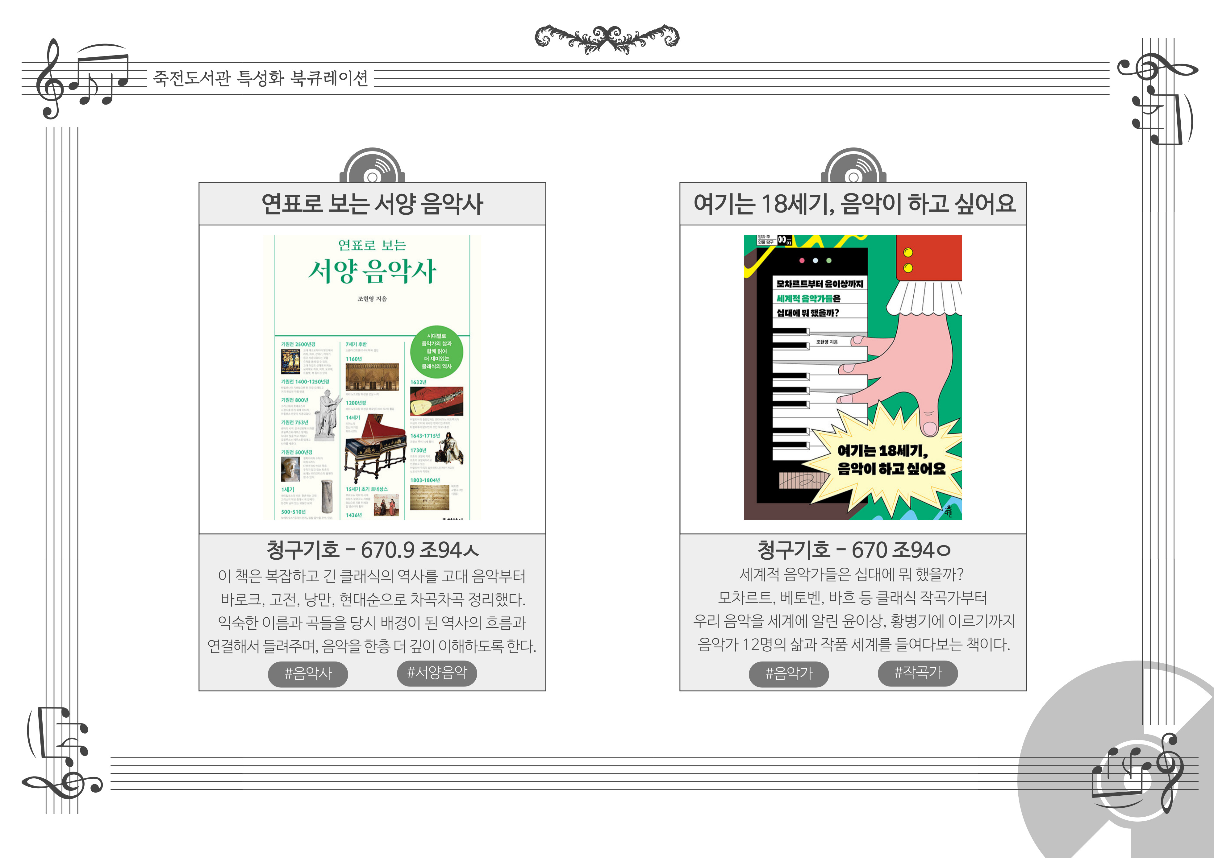 연표로 보는 서양 음악사 / 여기는 18세기, 음악이 하고 싶어요
