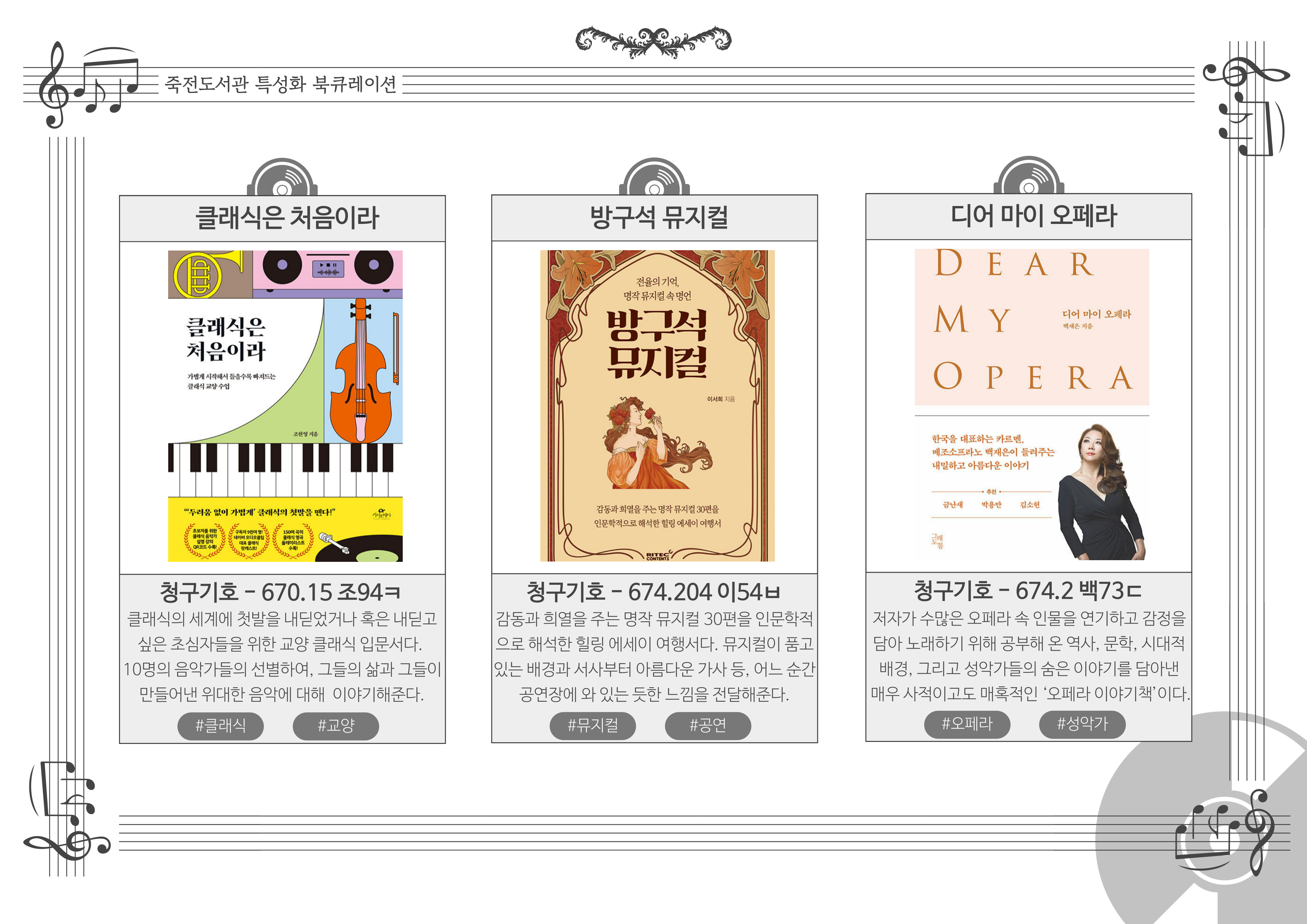 클래식은 처음이라 / 방구석 뮤지컬 / 디어 마이 오페라