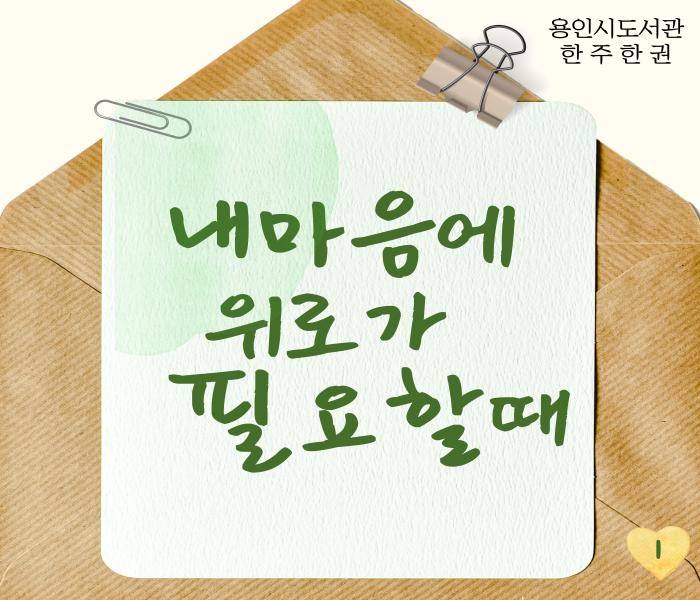 2025년 7월 1차 「한주 한권」