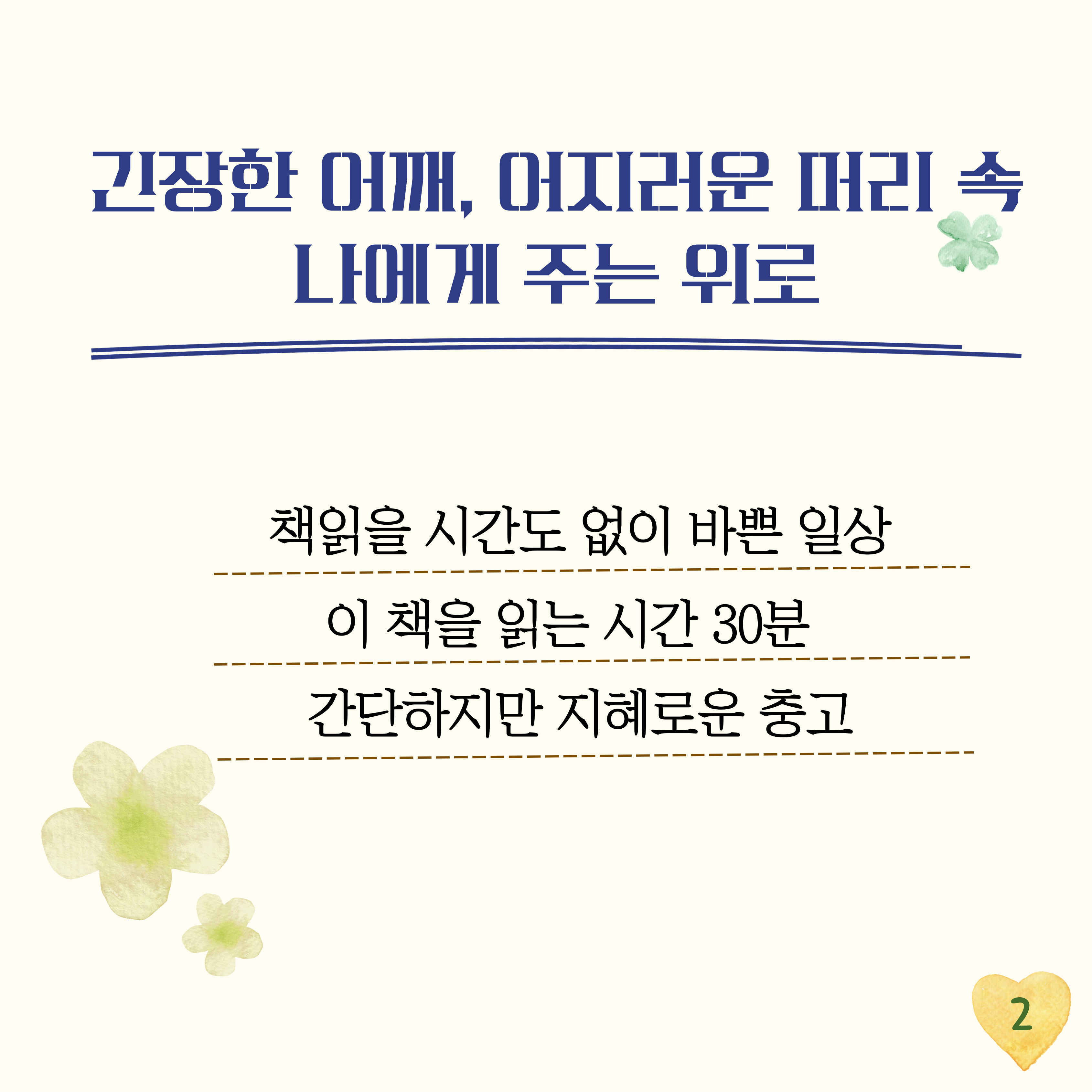 나에게 주는 위로