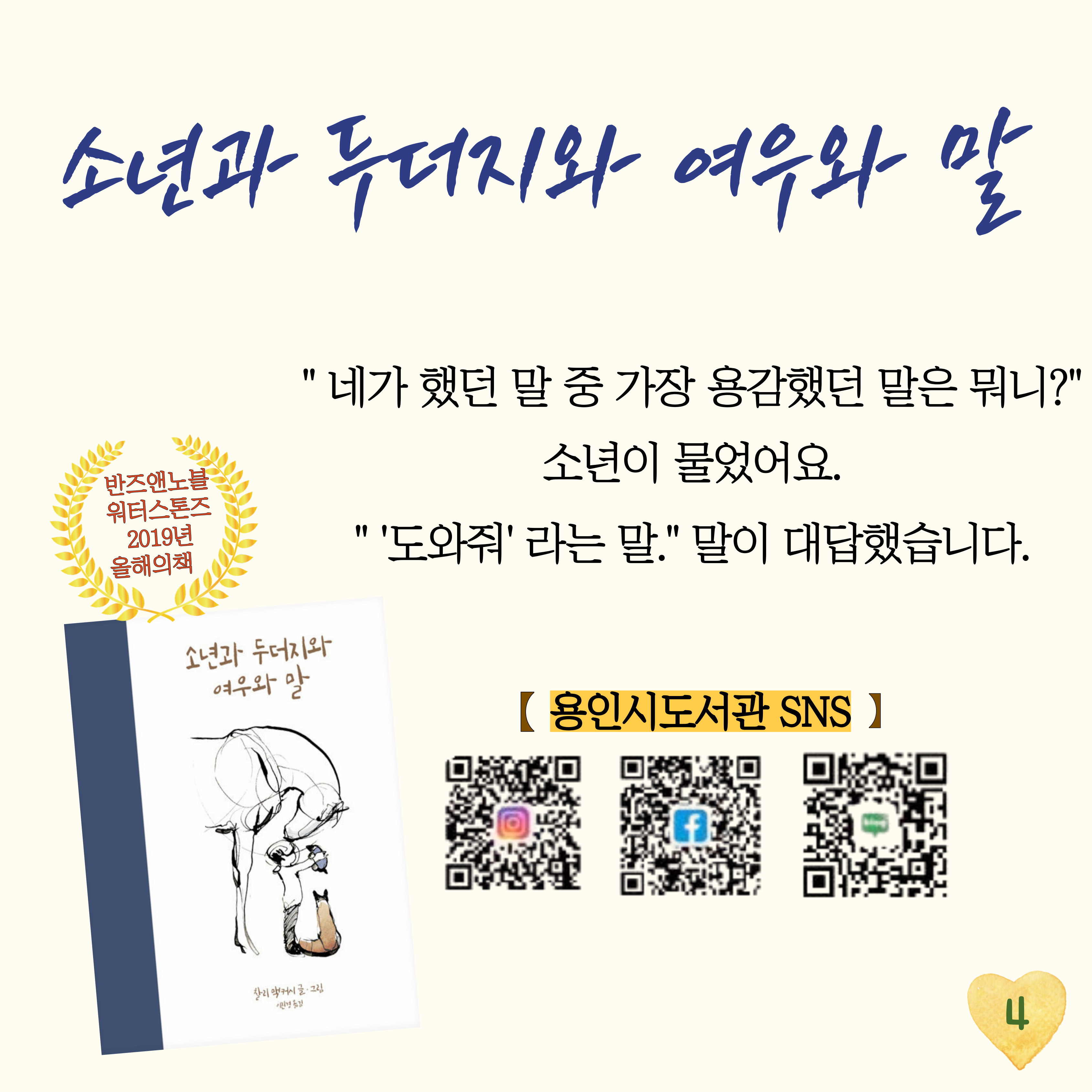 소년과 두더지와 여우와 말