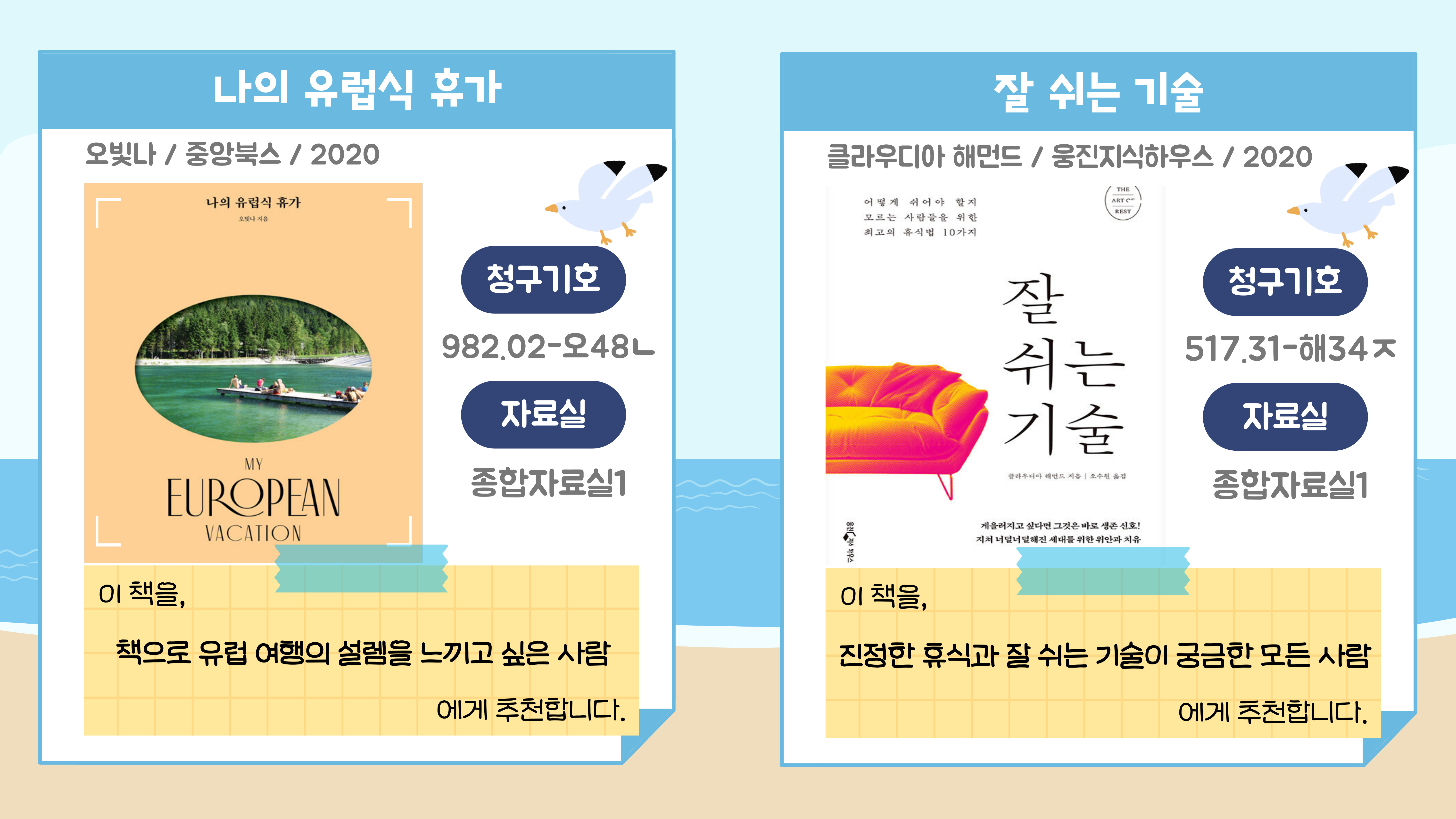 <나의 유럽식 휴가>
<잘 쉬는 기술>