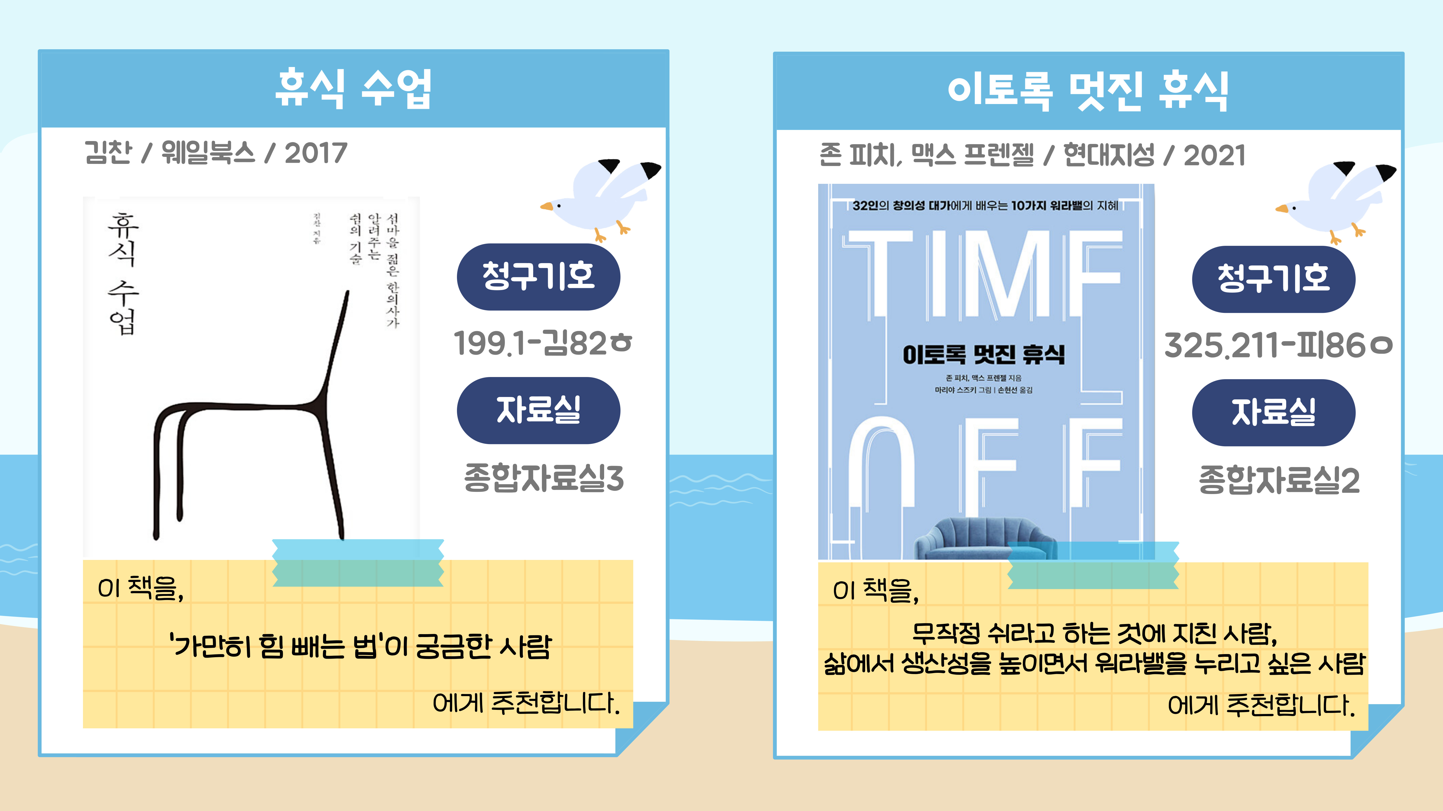 <휴식 수업>
<이토록 멋진 휴식>