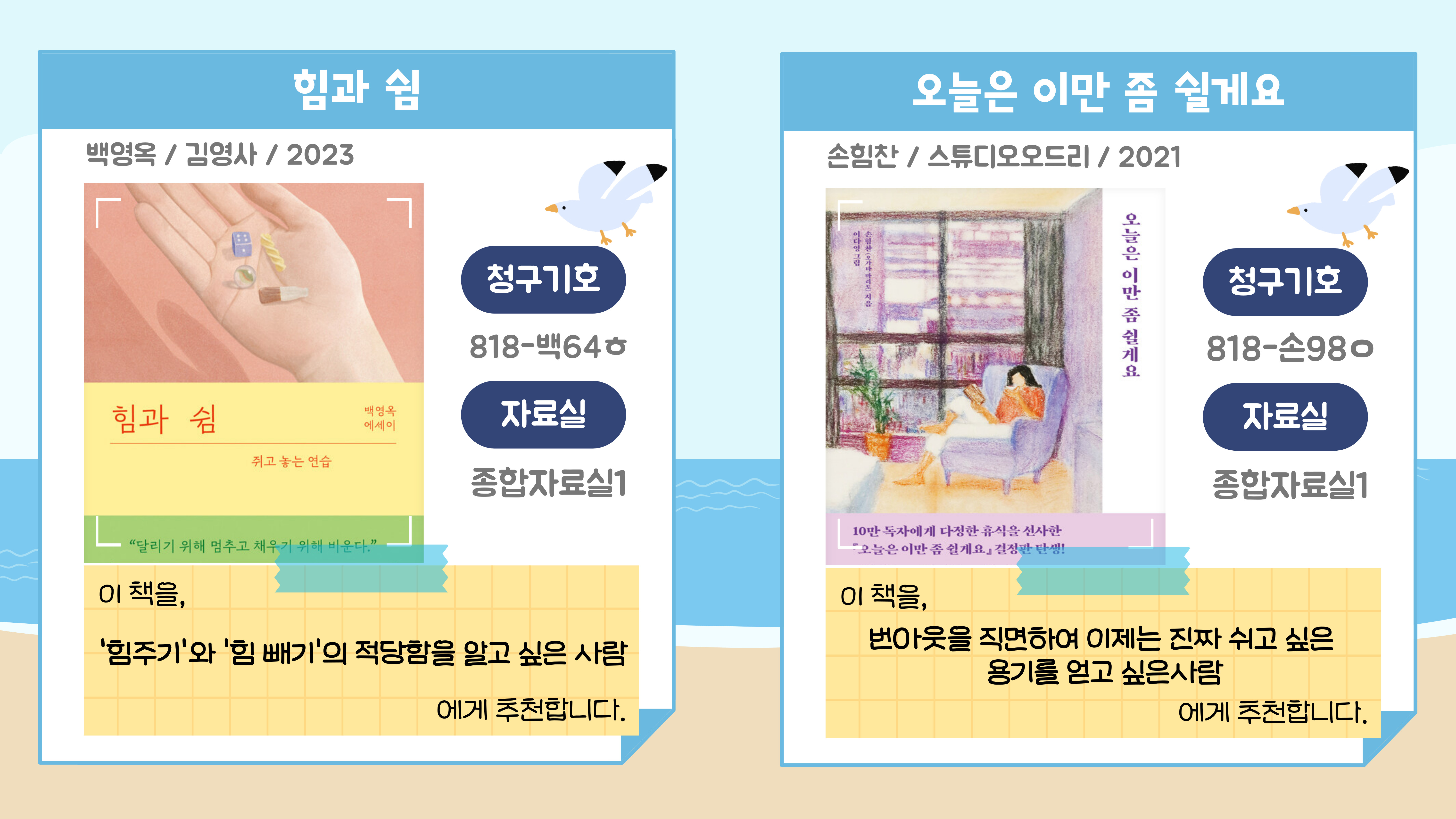 <힘과 쉼>
<오늘은 이만 좀 쉴게요>