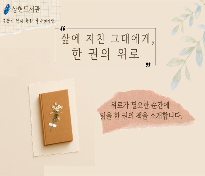 2025년 3분기 상현도서관 특성화 북큐레이션 「북픽(Pick)」