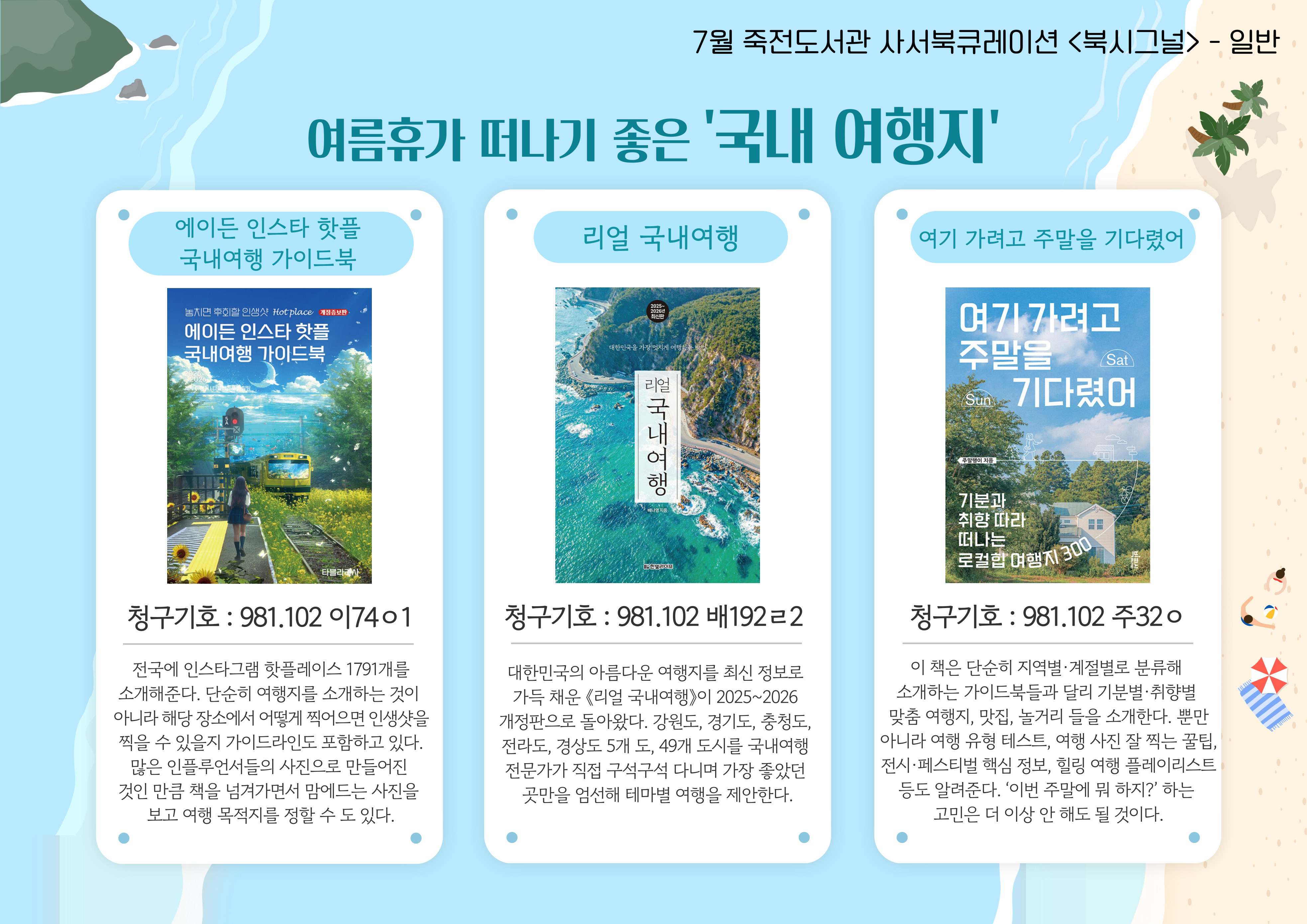 여름휴가 떠나기 좋은 '국내 여행지'
에이든 인스타 핫플 국내여행 가이드북 / 리얼 국내여행 / 여기 가려고 주말을 기다렸어

