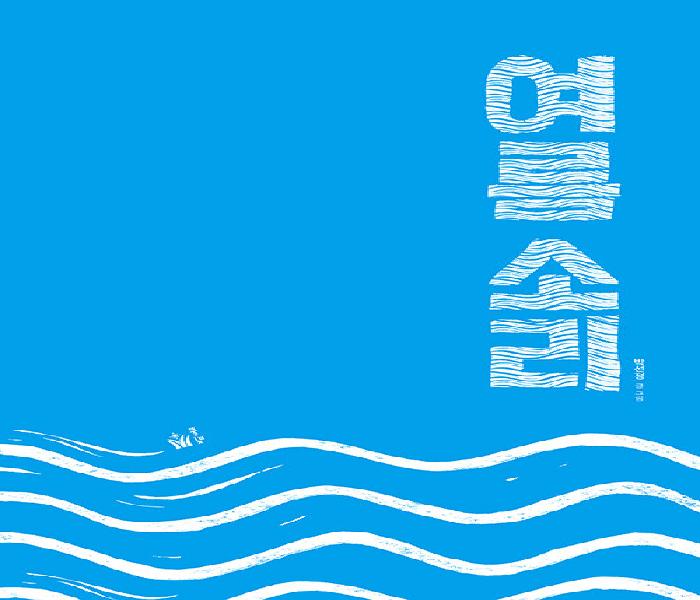 [북큐레이션] 여름 소리