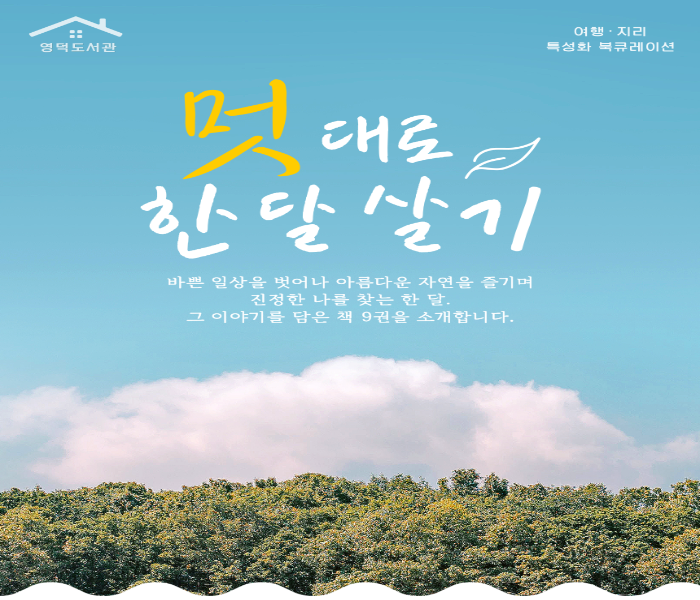2025년 7-9월 특성화 북큐레이션
