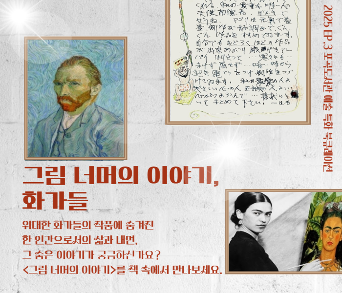 2025년 3분기 예술 특화 북큐레이션