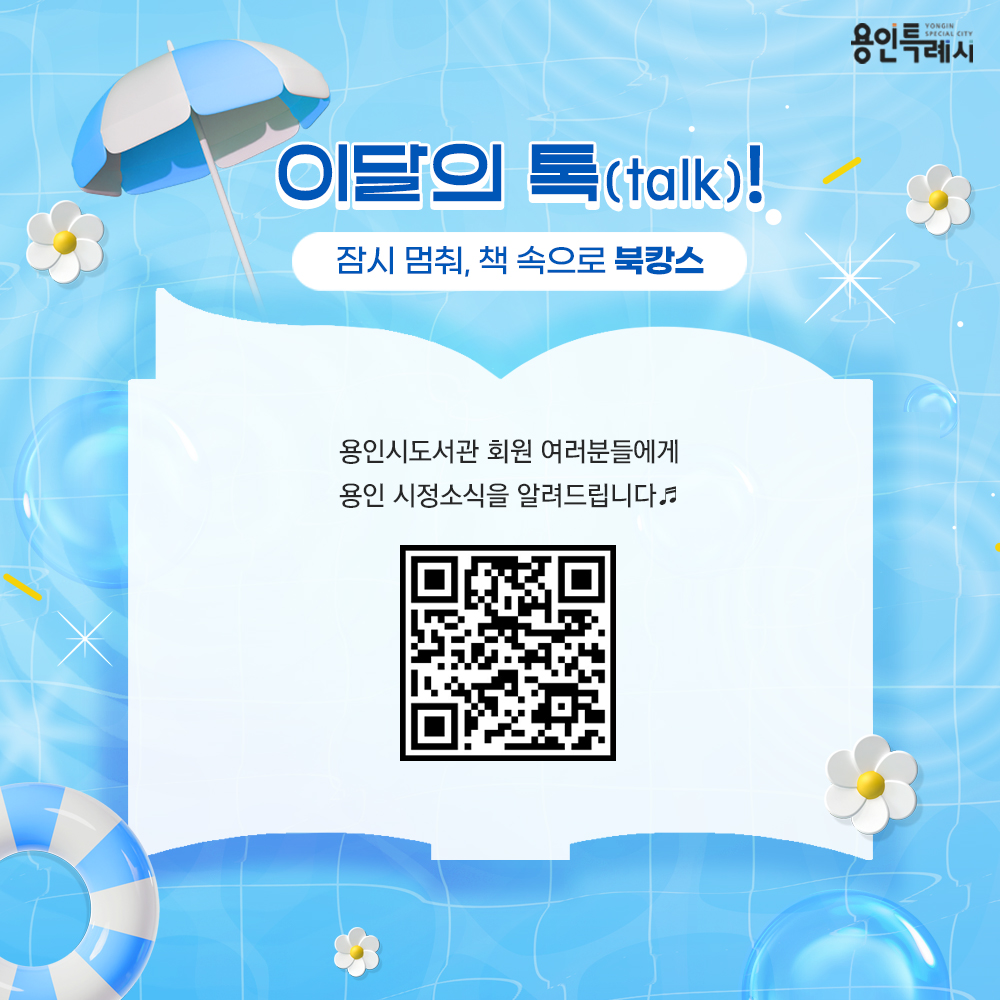 용인 시정소식