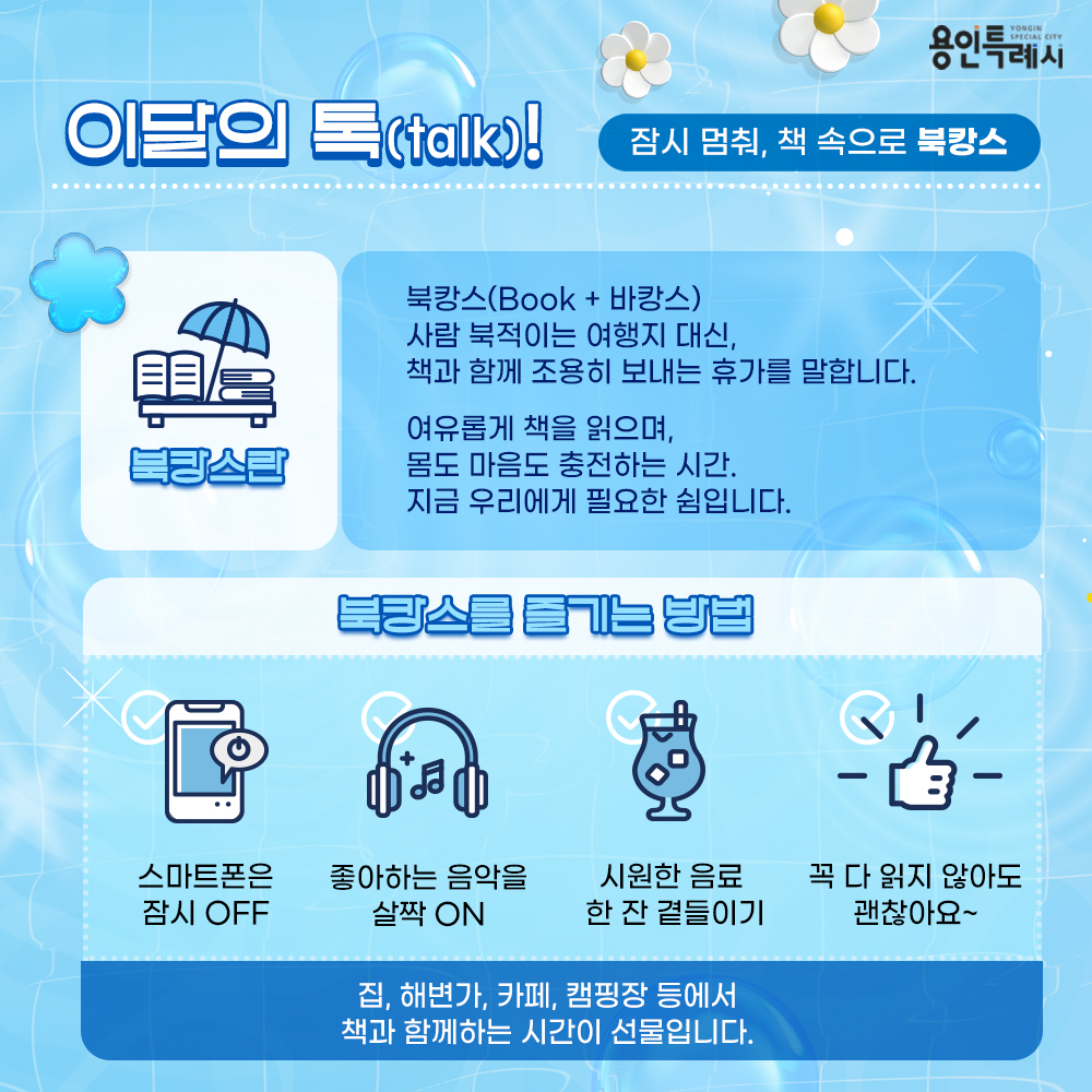 북캉스