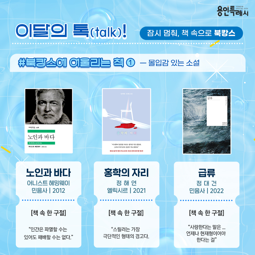 북캉스에 어울리는 책 1