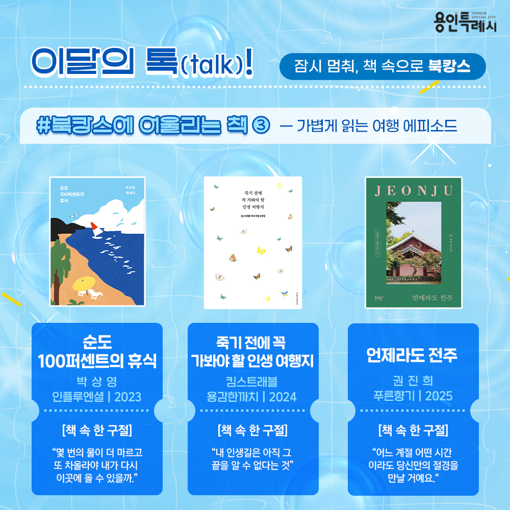북캉스에 어울리는 책 3