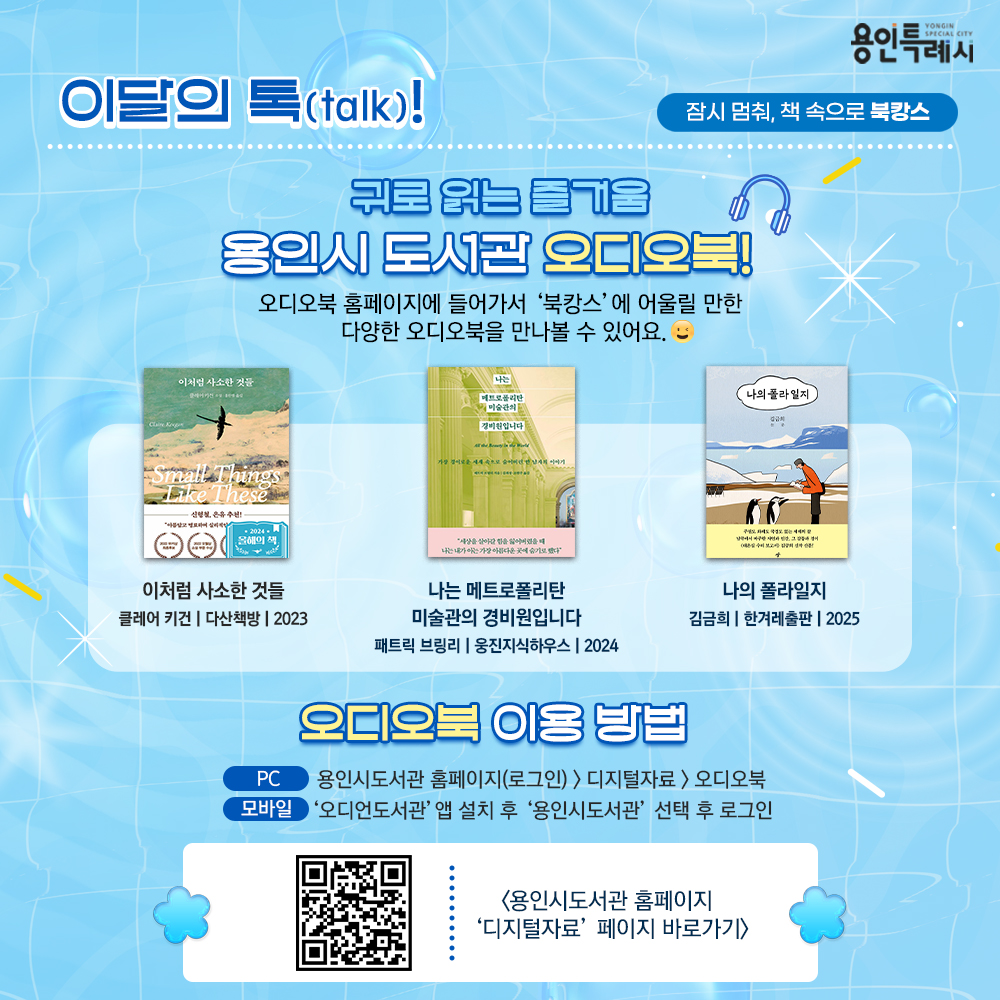 용인시 도서관 오디오