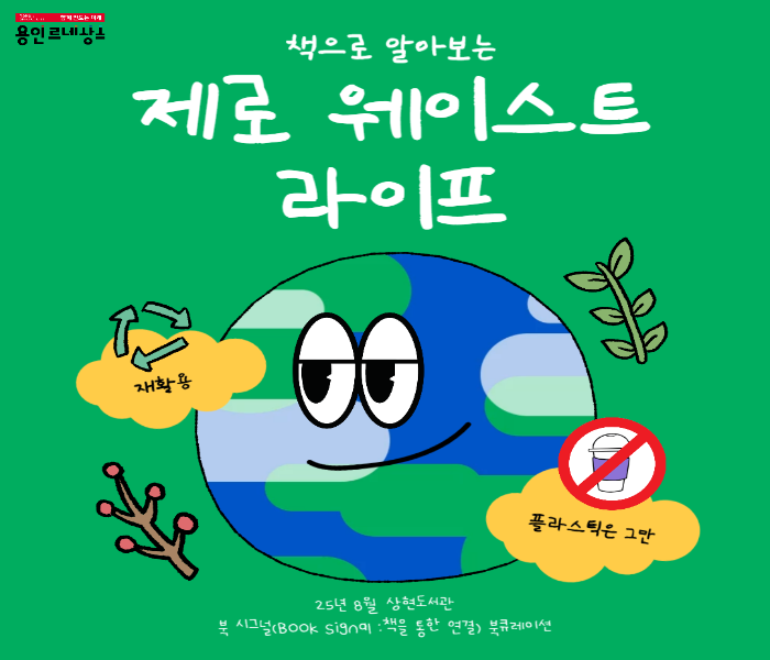 2025년 8월 상현도서관 북큐레이션 북시그널