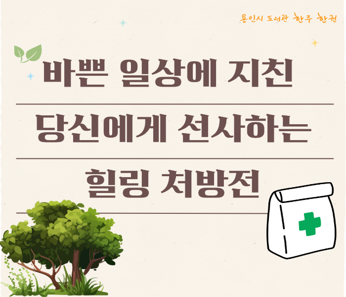 2025년 8월 2차 [한주 한권]