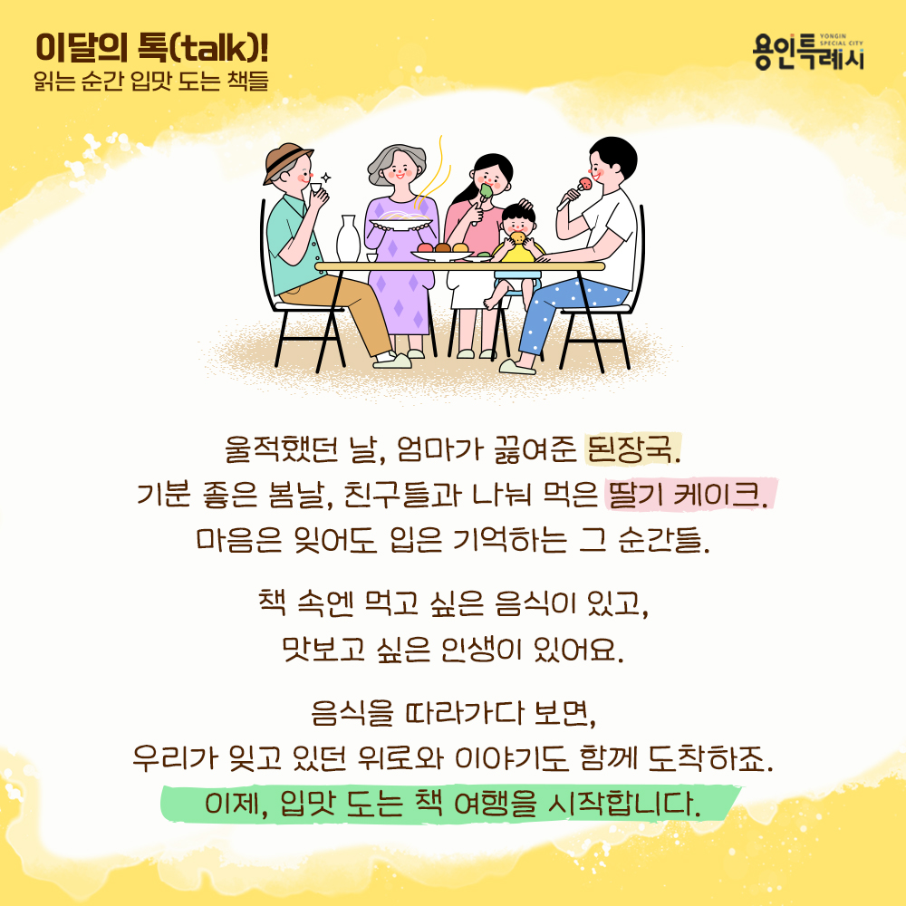입맛 도는 책 여행