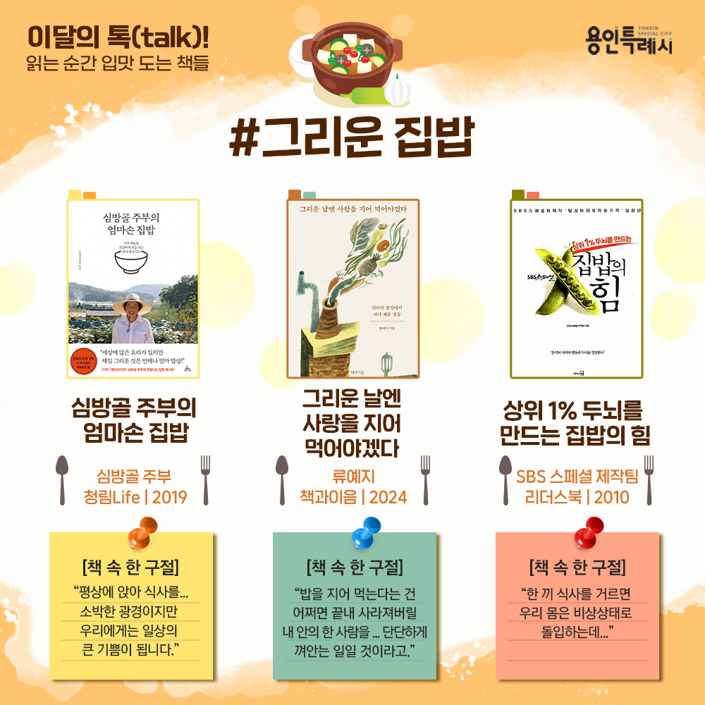 그리운 집밥