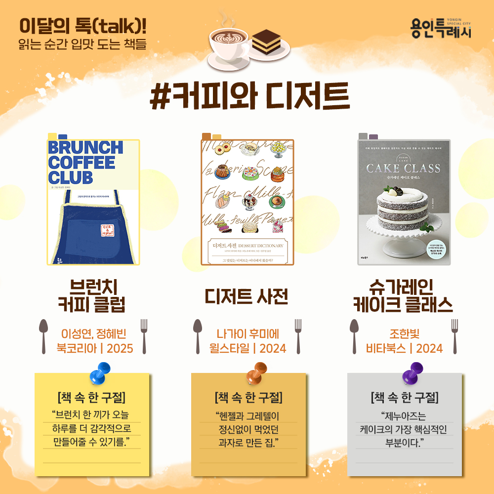 커피와 디저트