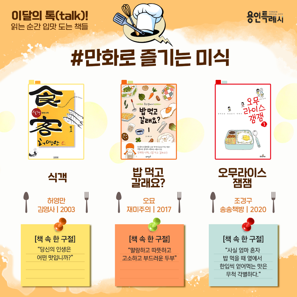 만화로 즐기는 미식