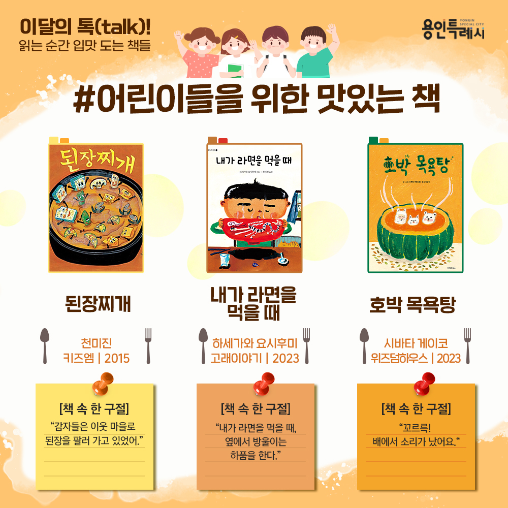 어린이들을 위한 맛있는 책