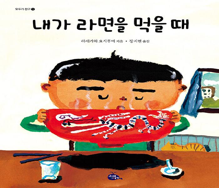 내가 라면을 먹을 때