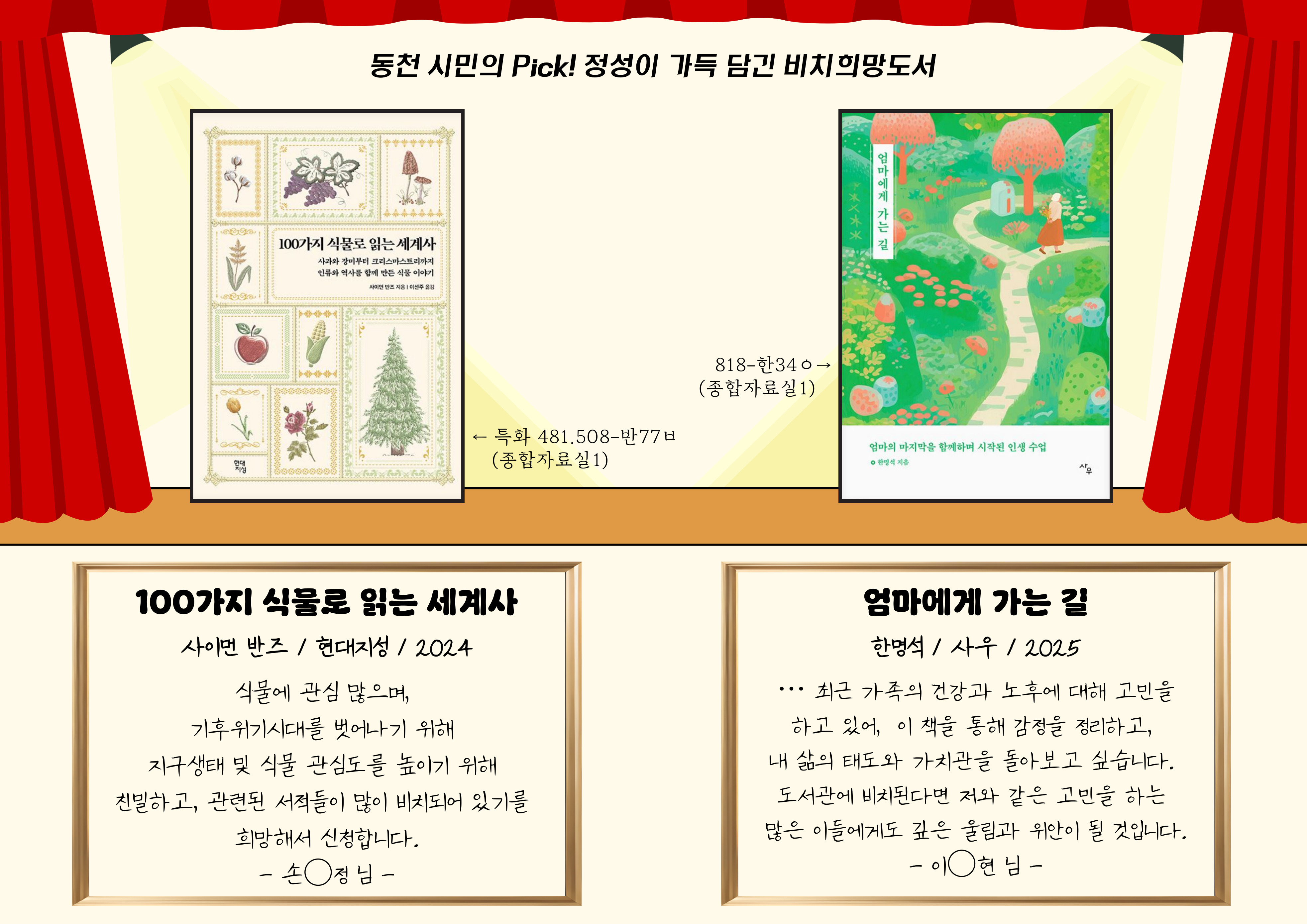 <100가지 식물로 읽는 세계사>
<엄마에게 가는 길>