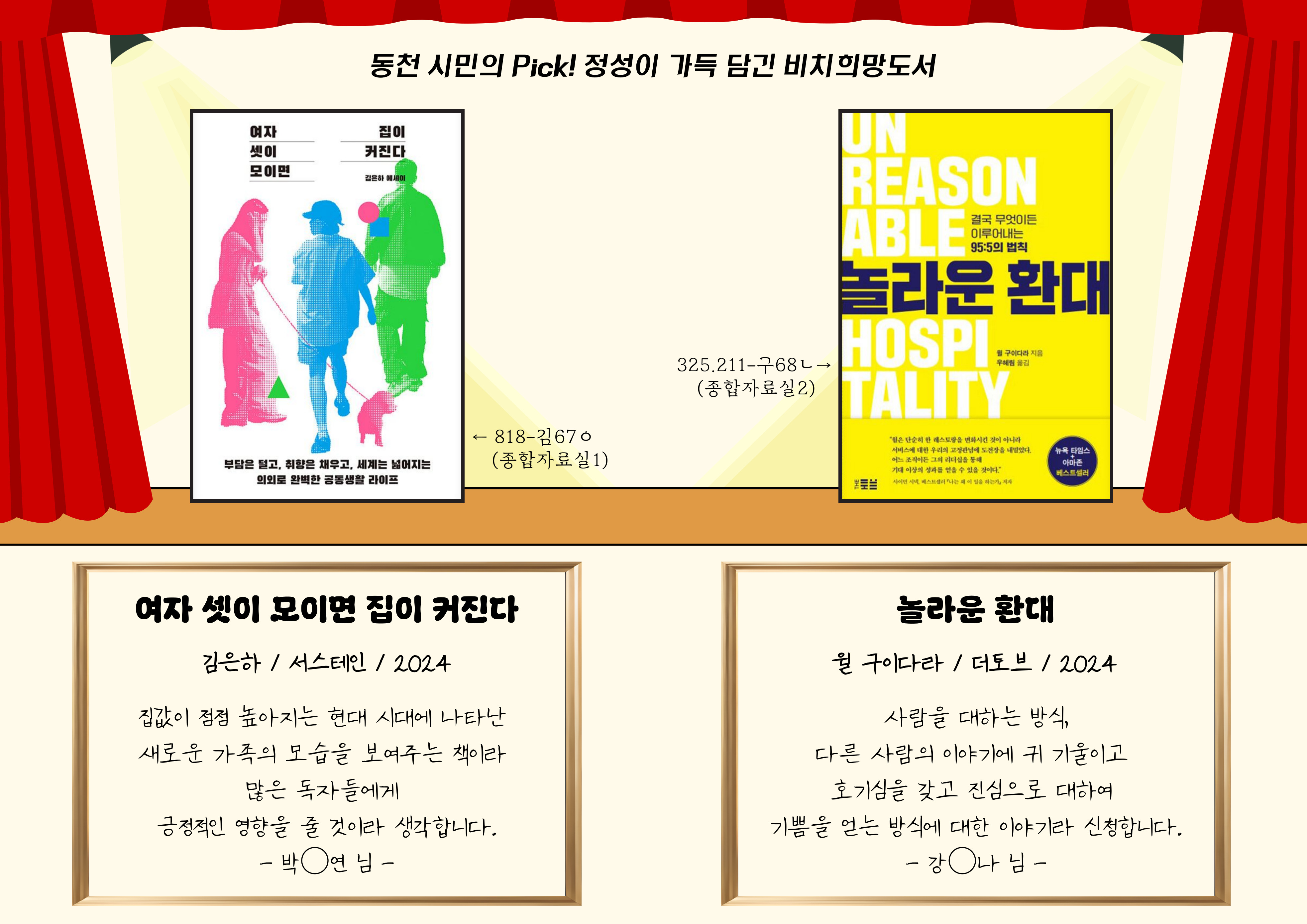 <여자 셋이 모이면 집이 커진다>
<놀라운 환대>