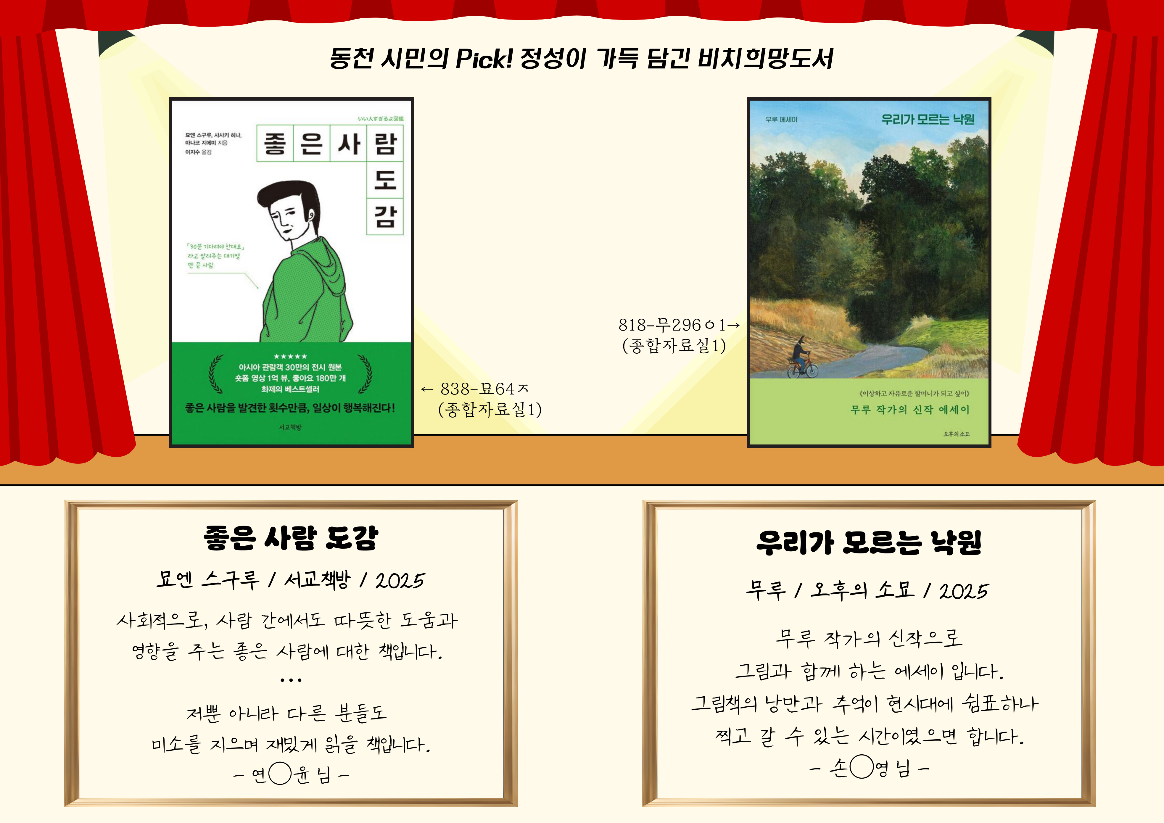 <좋은 사람 도감>
<우리가 모르는 낙원>