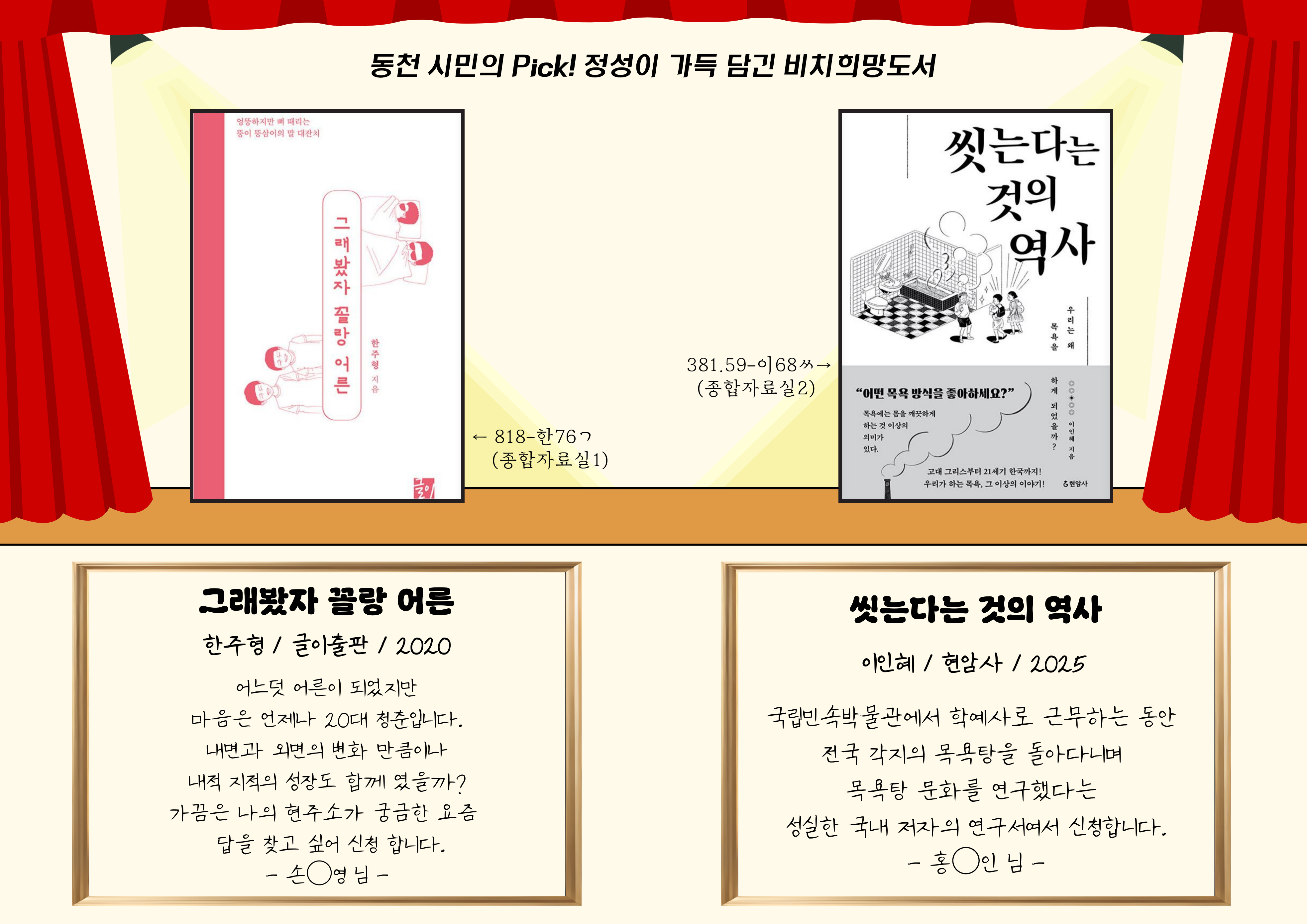 <그래봤자 꼴랑 어른>
<씻는다는 것의 역사>