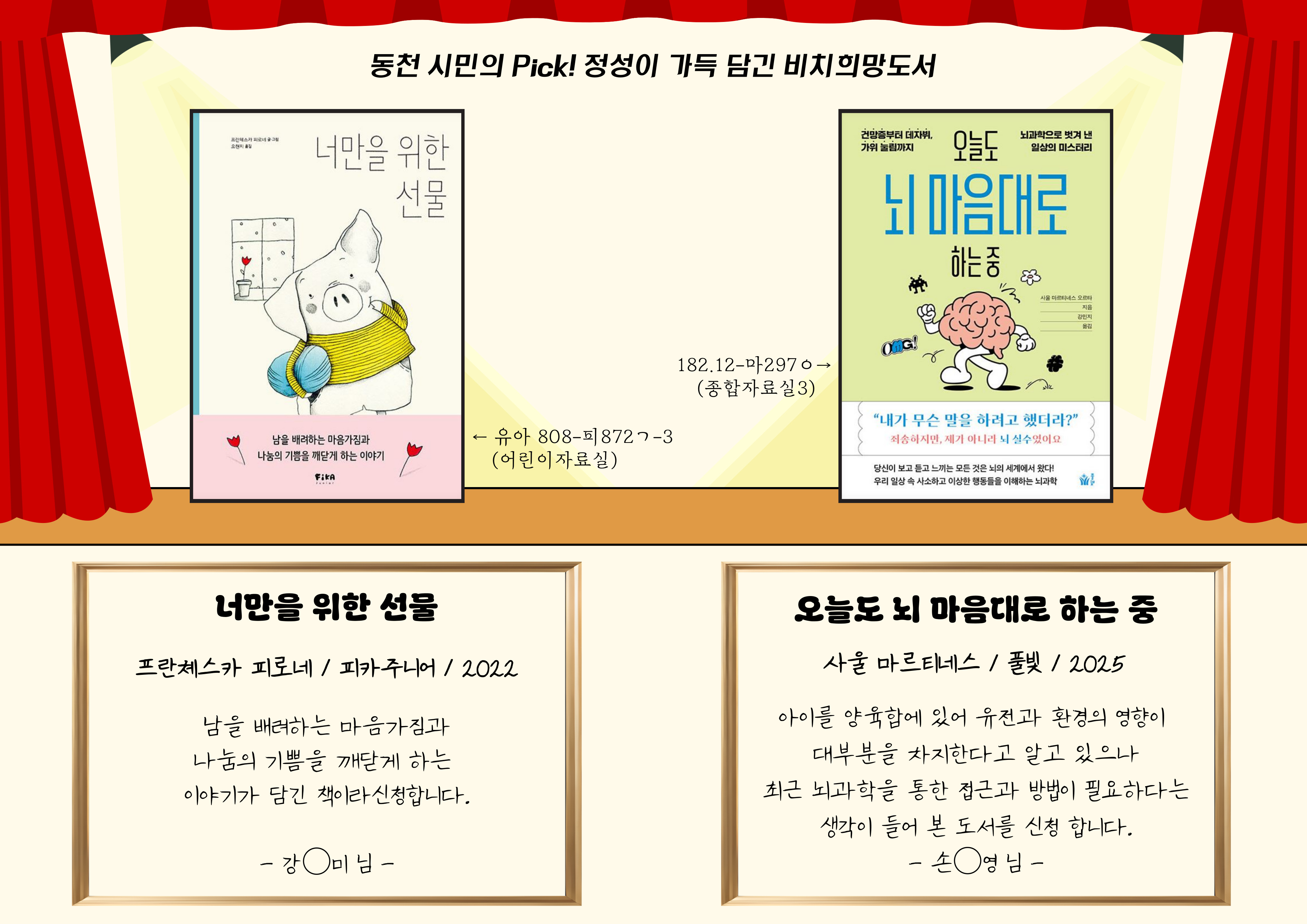 <너만을 위한 선물>
<오늘도 뇌 마음대로 하는 중>