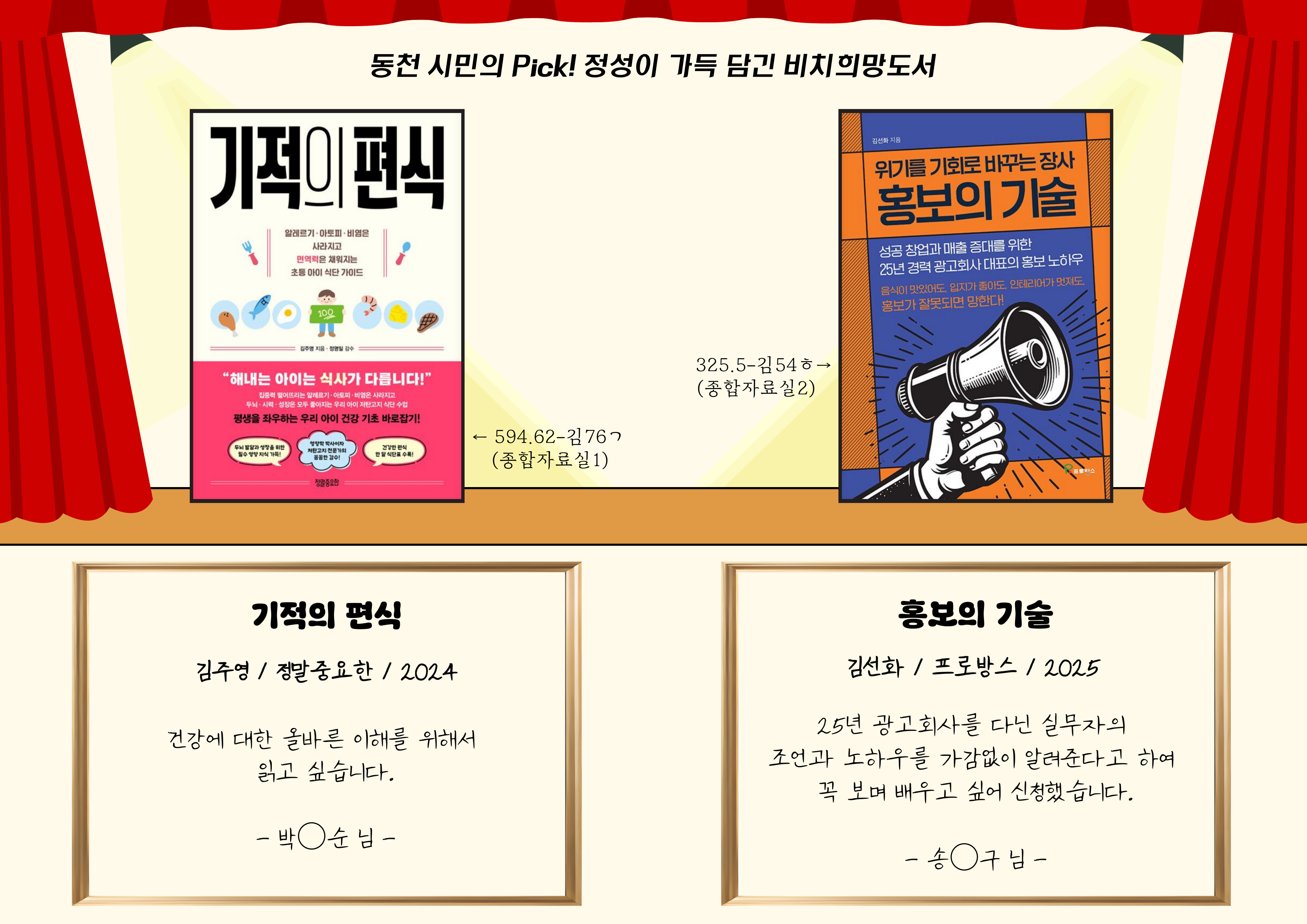 <기적의 편식>
<홍보의 기술>