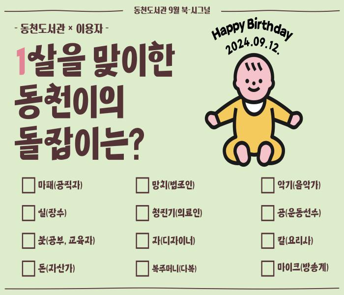 2025년 9월 동천도서관 북큐레이션