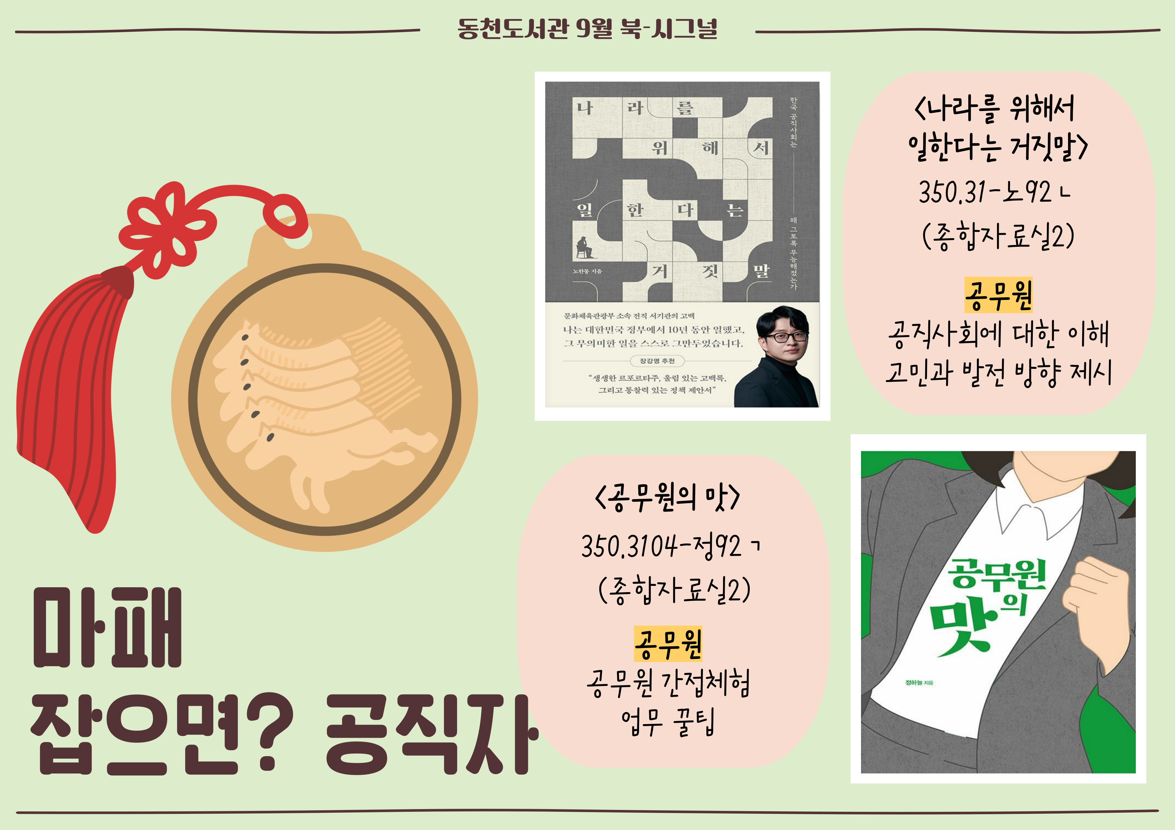 <공무원의 맛>
<나라를 위해서 일한다는 거짓말>

