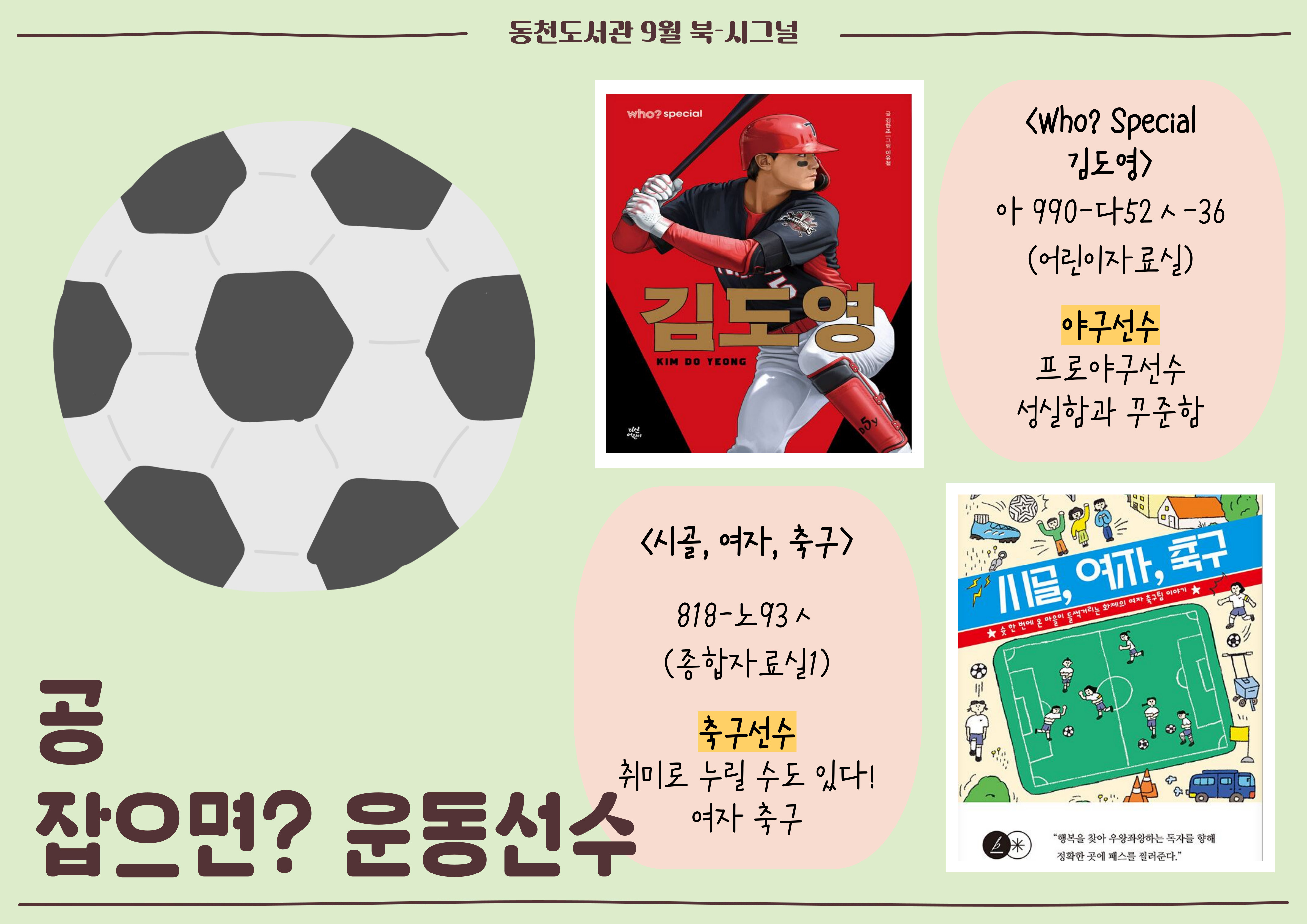<Who? Special 김도영>
<시골, 여자, 축구>