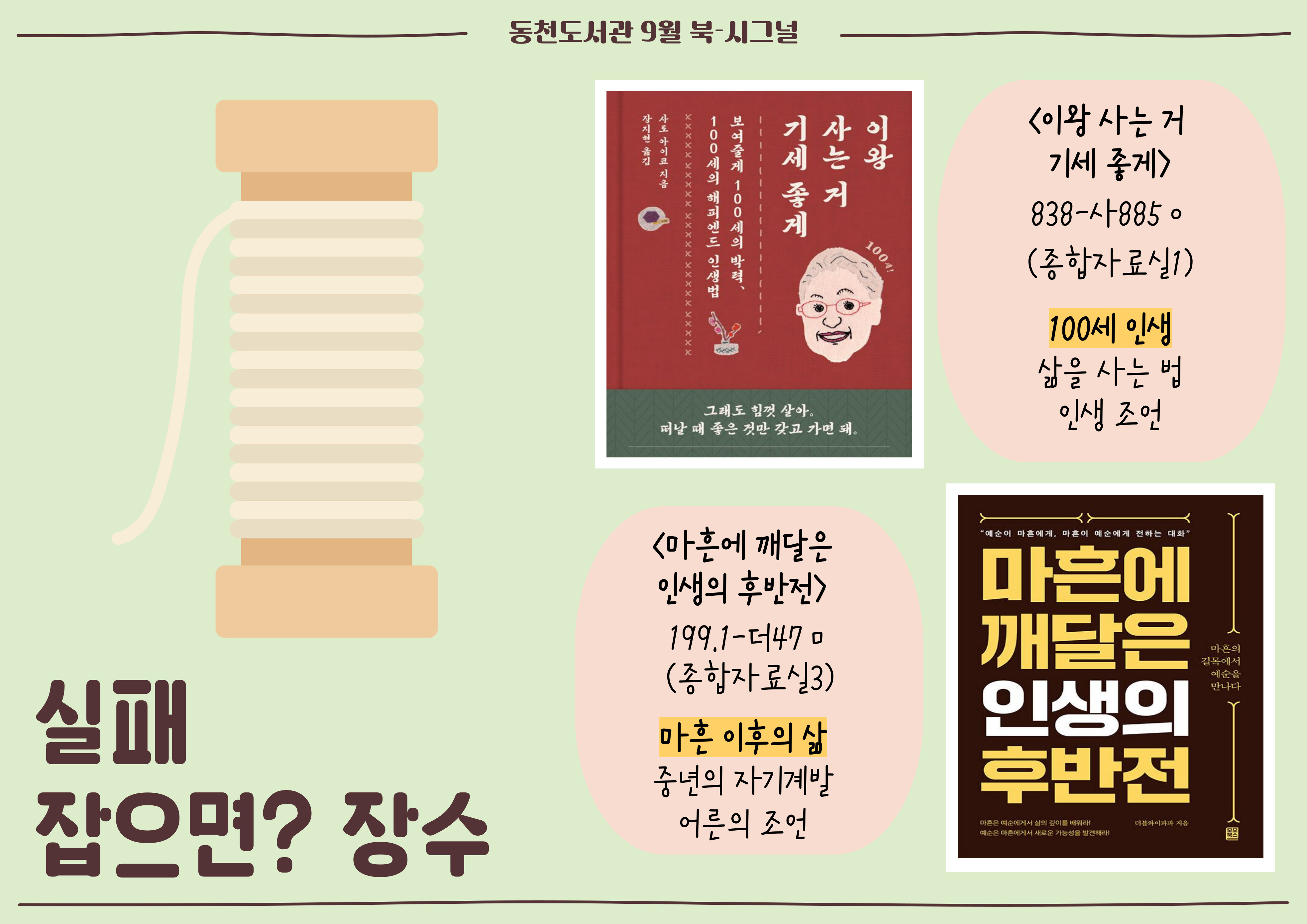<이왕 사는 거 기세 좋게>
<마흔에 깨달은 인생의 후반전>