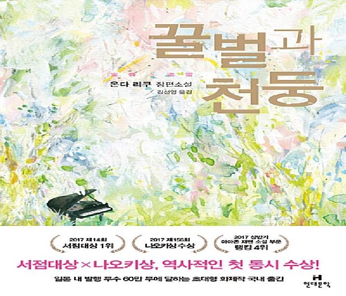 [북큐레이션] 꿀벌과 천둥