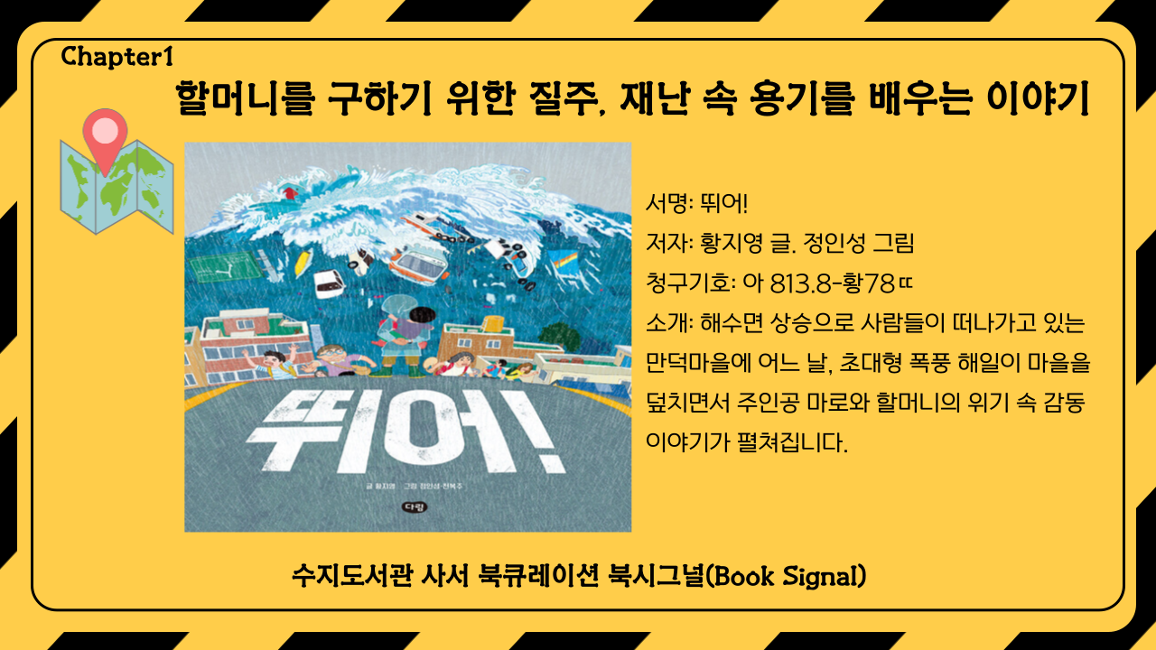서명: 뛰어!
저자: 황지영 글. 정인성 그림
