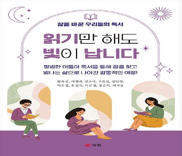 읽기만 해도 빛이 납니다