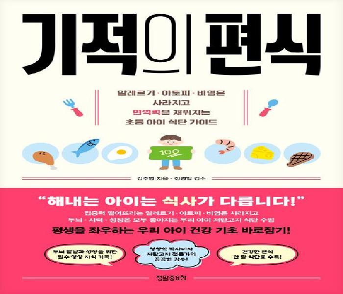 기적의 편식