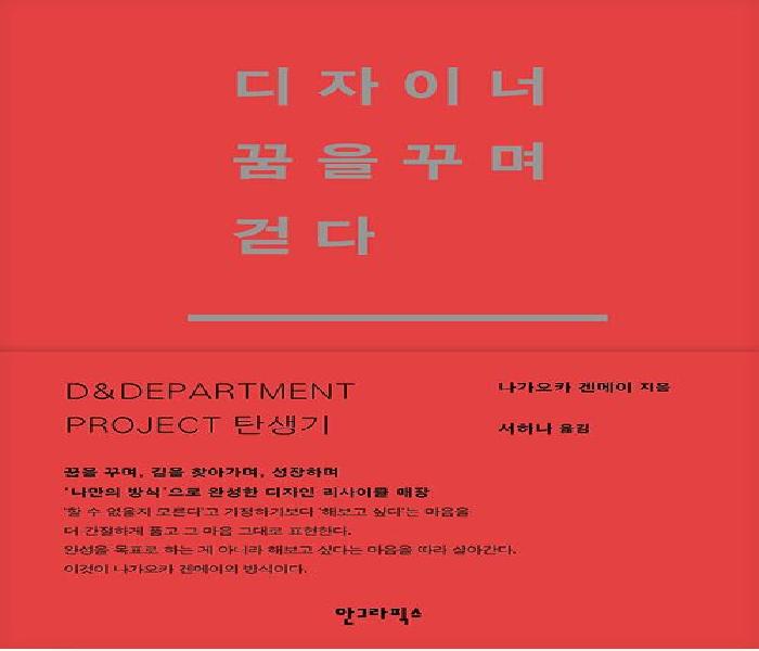 디자이너 꿈을 꾸며 걷다
