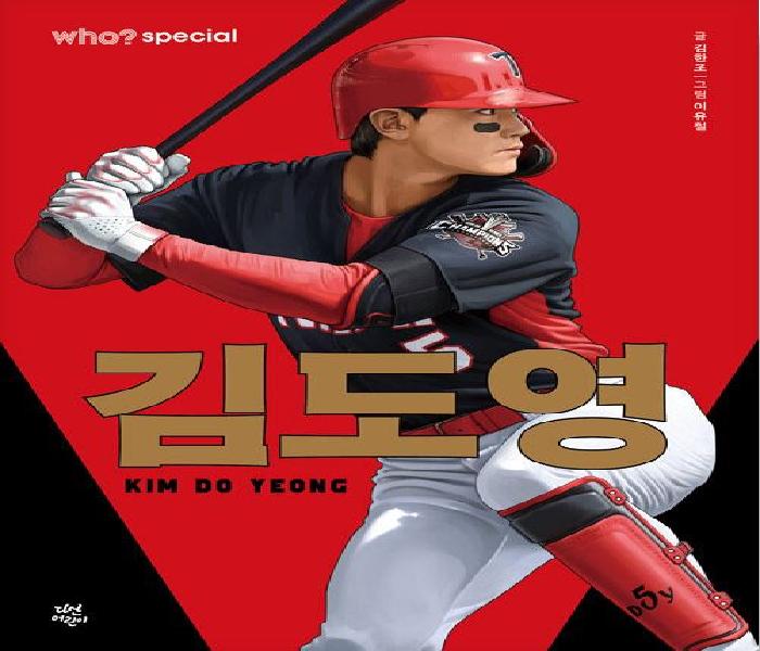 (Who? Special) 김도영