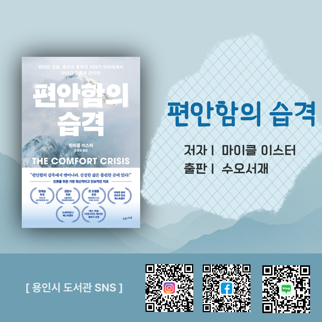 편안함의 습격
