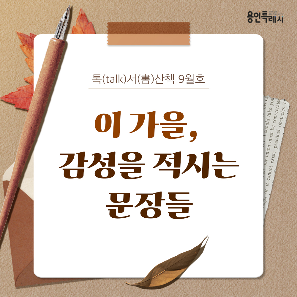 톡서산책 2025년 9월호