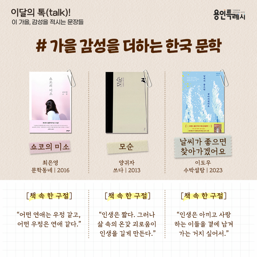 가을 감성을 더하는 한국 문학