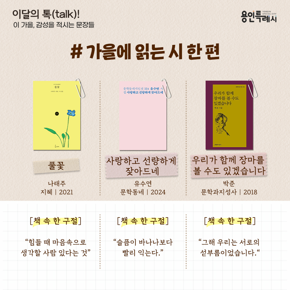 가을에 읽는 시 한 편