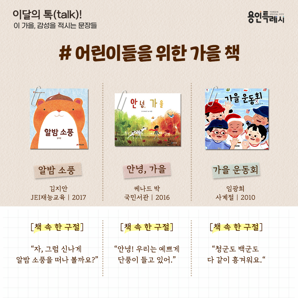 어린이들을 위한 가을 책