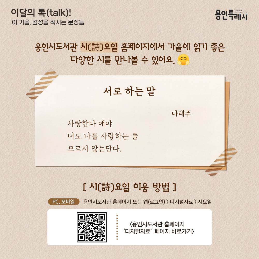 용인시도서관 시(詩)요일!