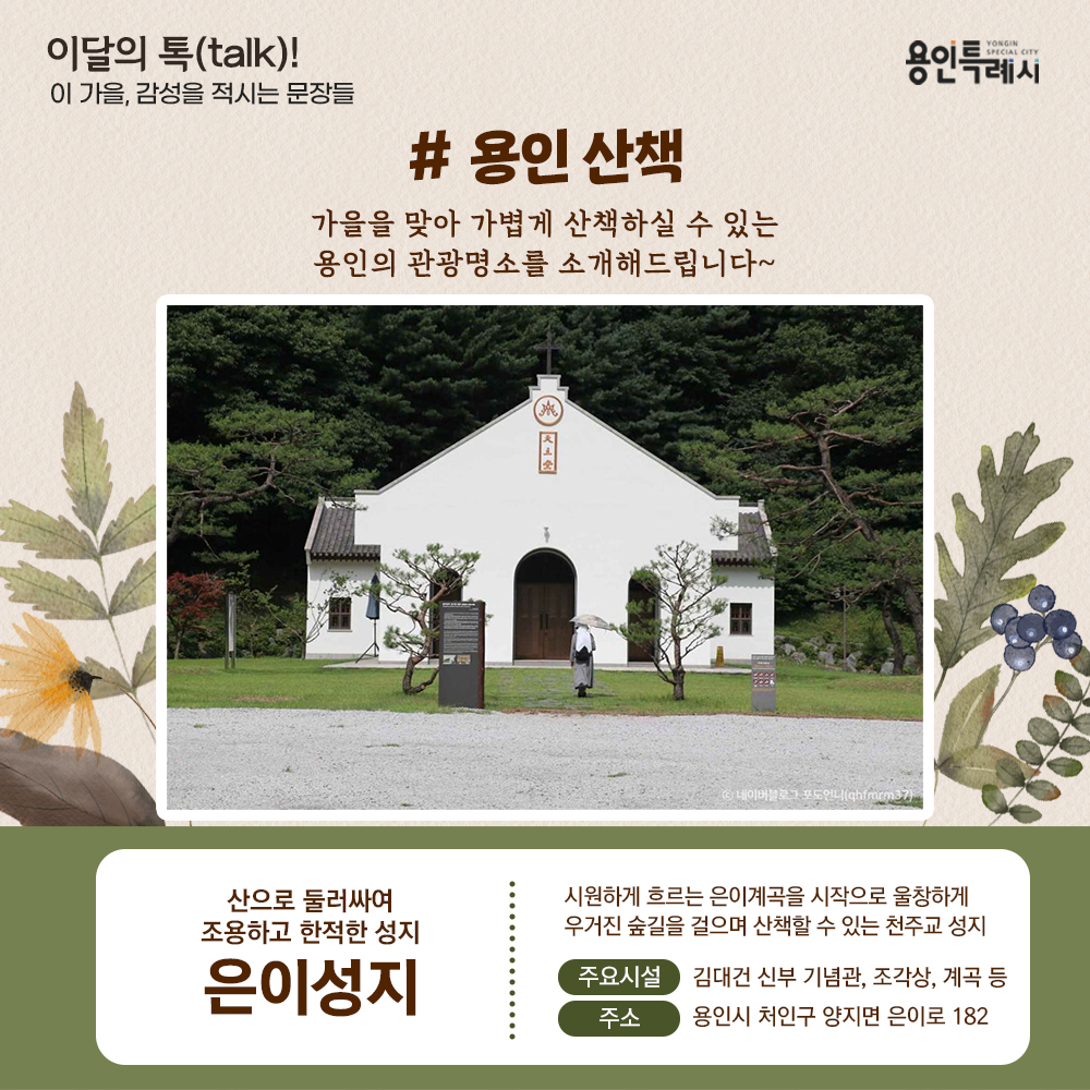 용인산책